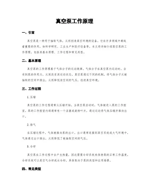 真空泵工作原理