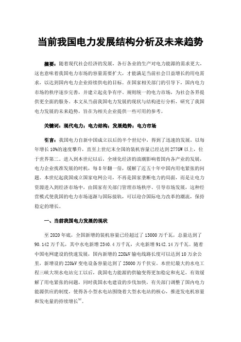 当前我国电力发展结构分析及未来趋势