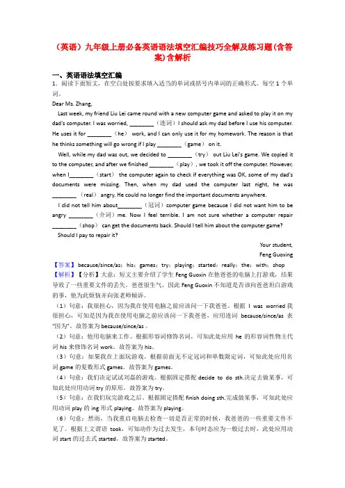 (英语)九年级上册必备英语语法填空汇编技巧全解及练习题(含答案)含解析