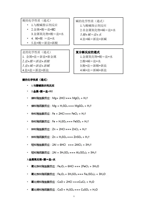 酸的化学性质通式