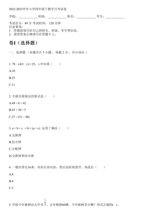 2022-2023学年人教版四年级下数学月考试卷(含解析)