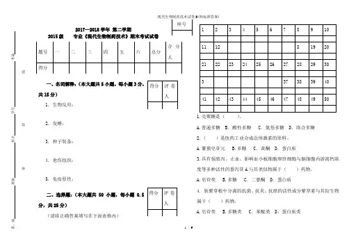 现代生物制药技术试卷B(附标准答案)