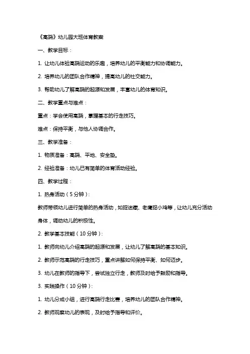 《高跷》幼儿园大班体育教案