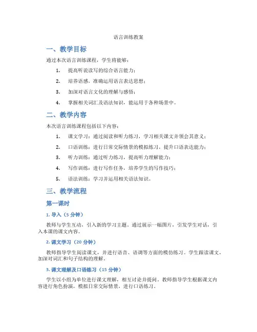 语言训练教案