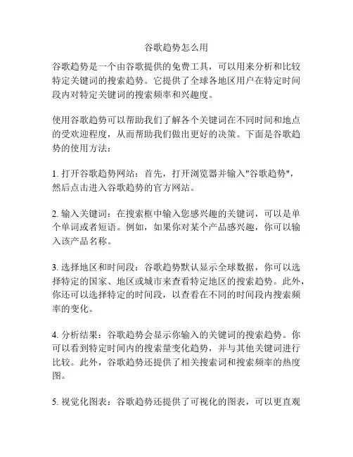 谷歌趋势怎么用