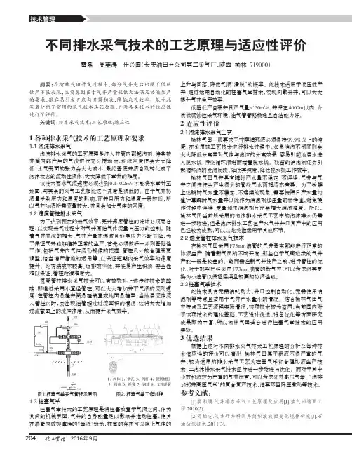 不同排水采气技术的工艺原理与适应性评价