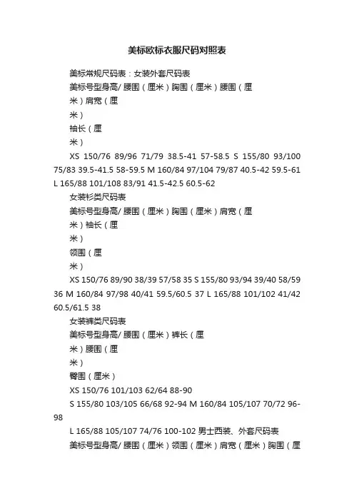 美标欧标衣服尺码对照表