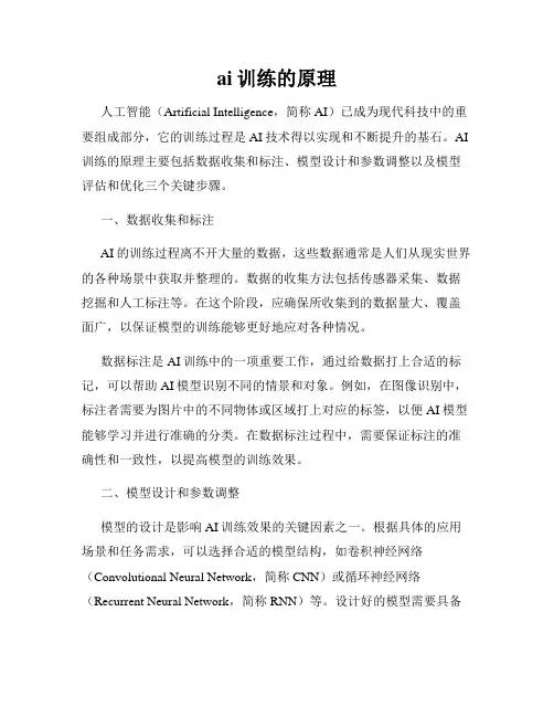 ai训练的原理