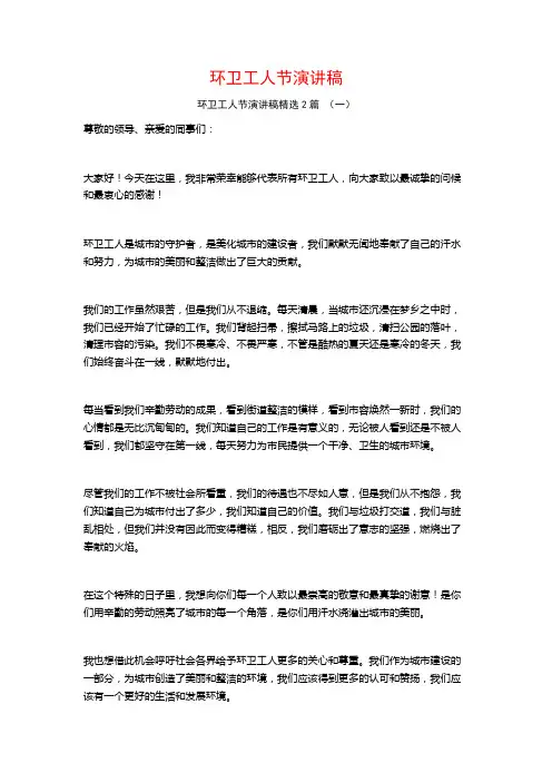 环卫工人节演讲稿2篇