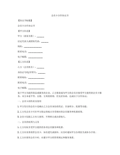 会员卡合作协议书
