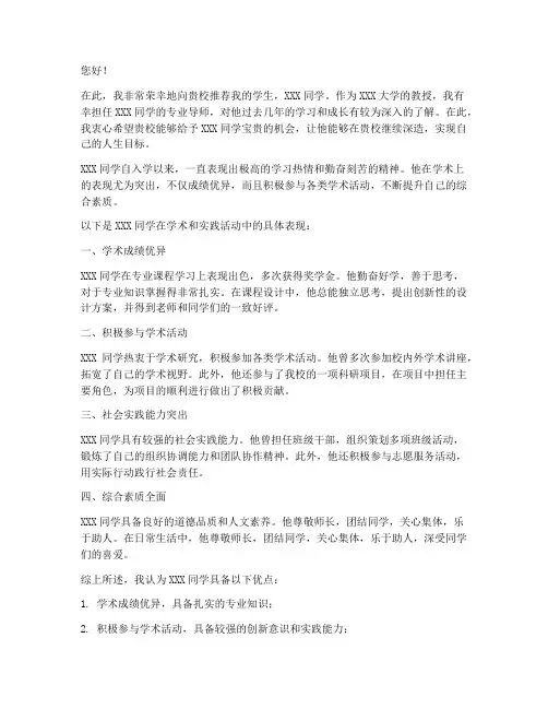留学文案推荐信范文