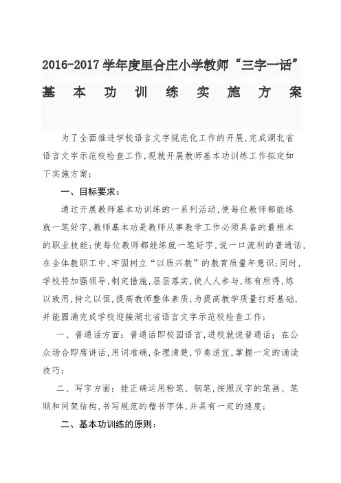 三字一话基本功训练方案
