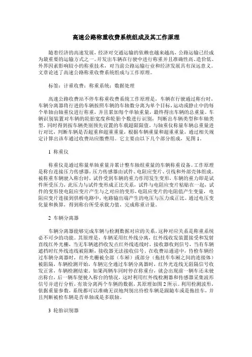 高速公路称重收费系统组成及其工作原理