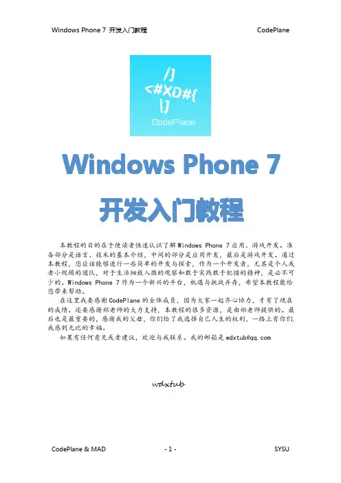 Windows Phone开发入门教程_wdxtub_CodePlane