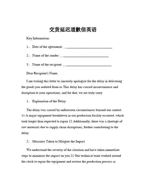交货延迟道歉信英语