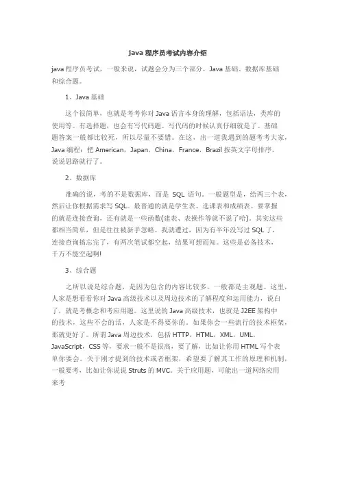 java程序员考试内容介绍