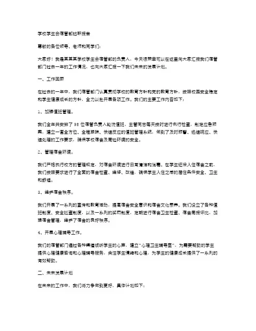 学校学生会宿管部述职报告范例