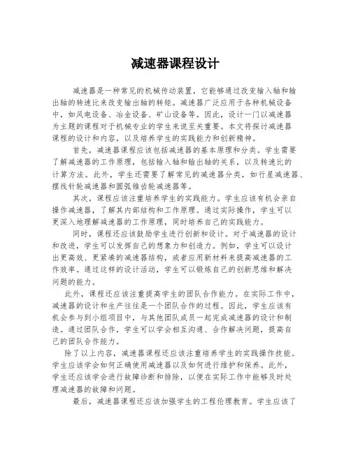 减速器课程设计