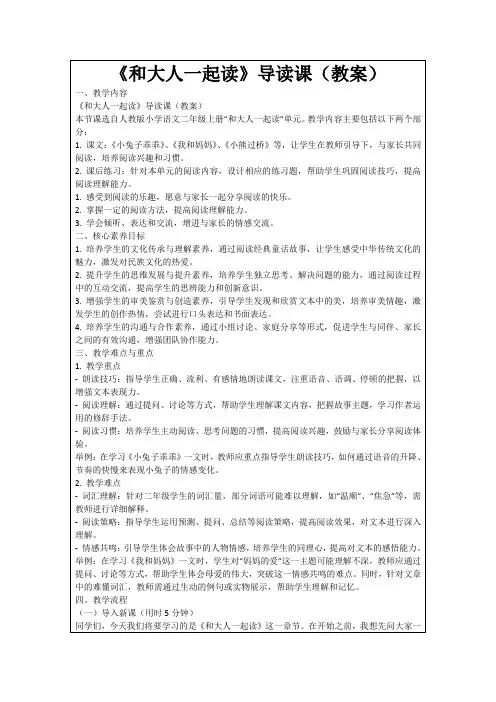《和大人一起读》导读课(教案)