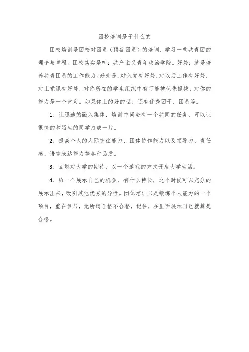团校培训是干什么的