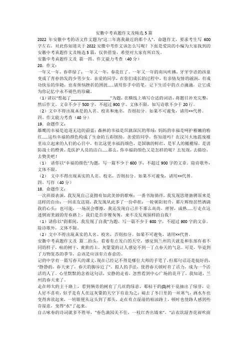 2024最新-安徽中考真题作文及精选5篇
