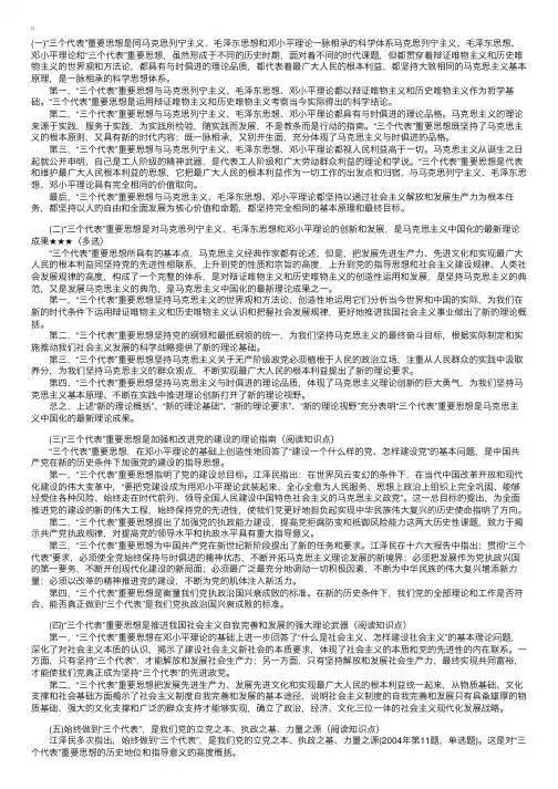 “三个代表”重要思想的历史地位和指导意义