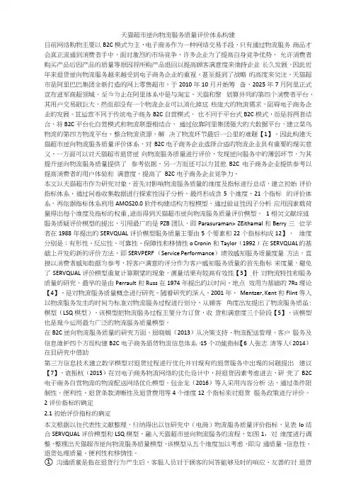 天猫超市逆向物流服务质量评价体系构建