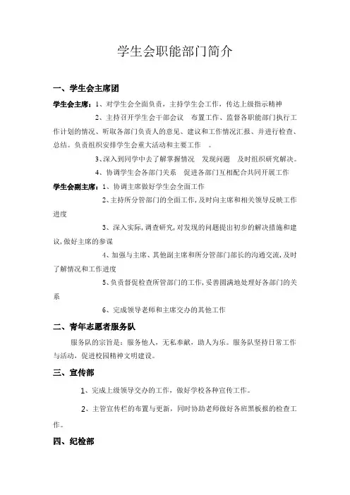 学生会职能部门简介