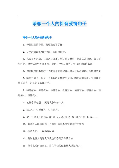 暗恋一个人的抖音爱情句子