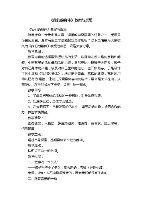 《我们的身体》教案与反思