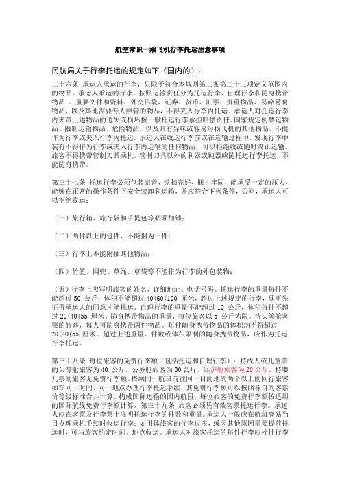 航空常识---乘飞机行李托运注意事项