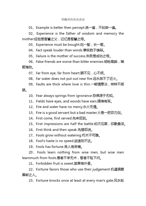 带翻译的英语谚语