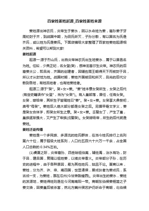 百家姓姜姓起源_百家姓姜姓来源