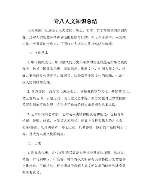 专八人文知识总结