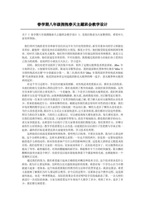 春学期八年级拥抱春天主题班会教学设计
