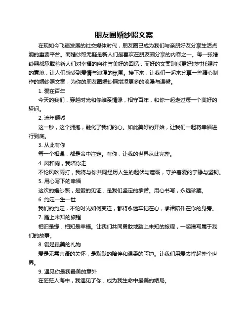 朋友圈婚纱照文案