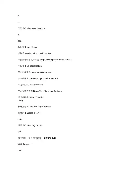 骨科英语