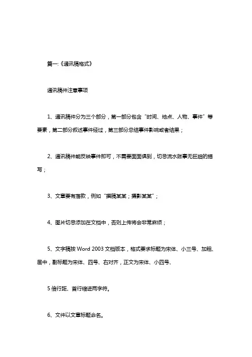 团委通讯稿格式