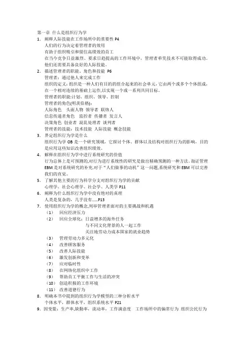 组织行为学复习小结