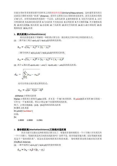 相似性度量