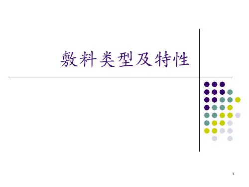 敷料的类型及使用 ppt课件