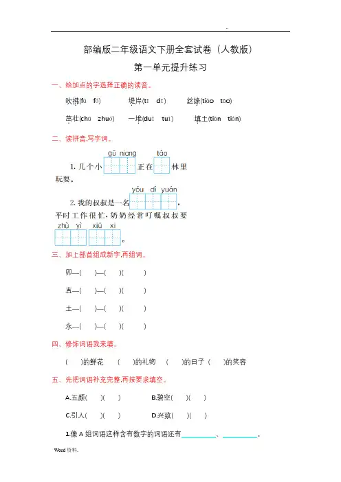 部编版二年级语文下册全套试卷(人教版,答案全,可直接打印)