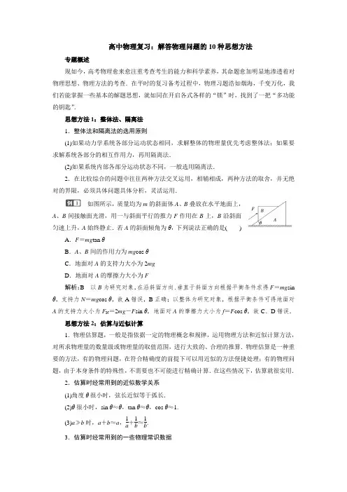 高中物理复习：解答物理问题的10种思想方法