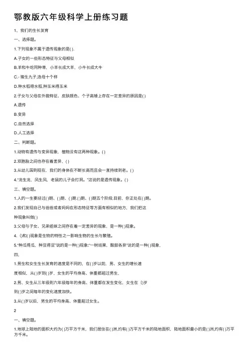 鄂教版六年级科学上册练习题