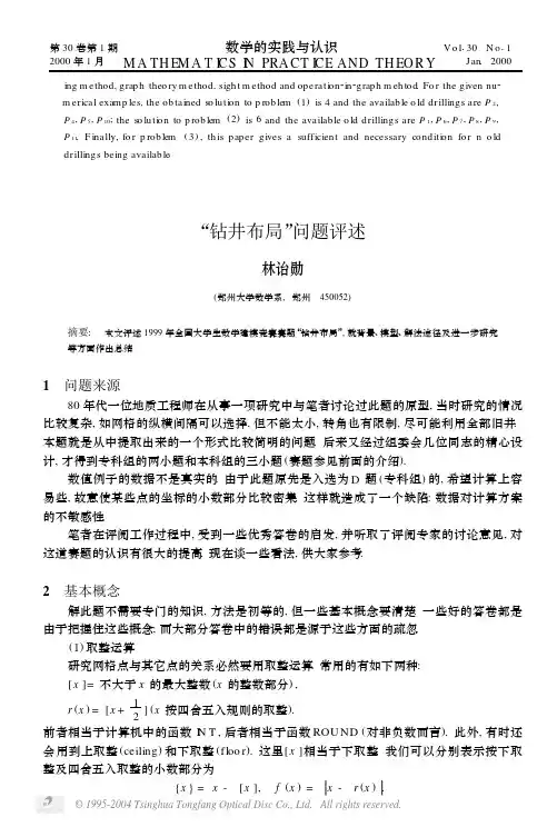 钻井布局问题评述