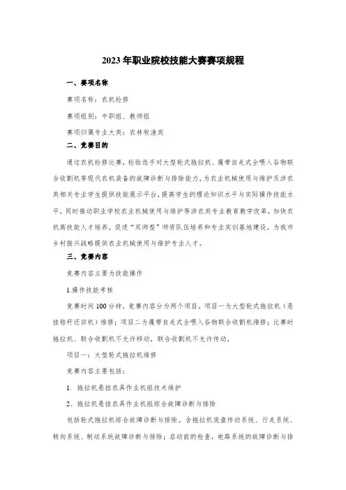 农机检修比赛规程
