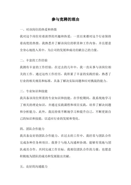 参与竞聘的理由