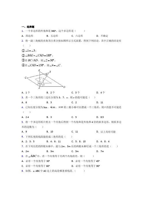 衡水中学八年级数学上册第十一章【三角形】经典习题(培优)