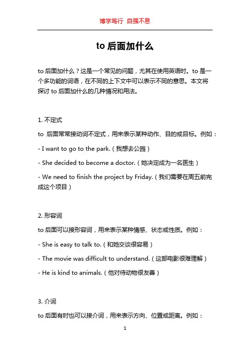 to后面加什么