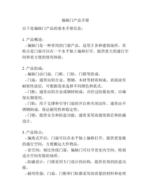 偏轴门产品手册